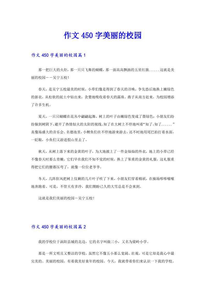 作文450字美丽的校园