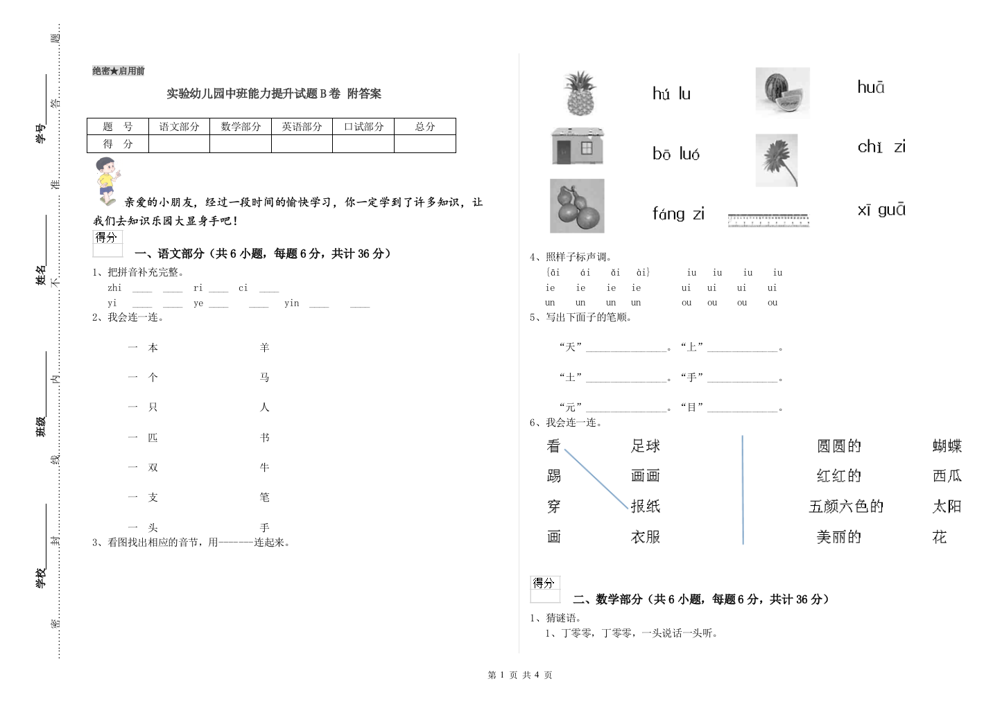 实验幼儿园中班能力提升试题B卷-附答案