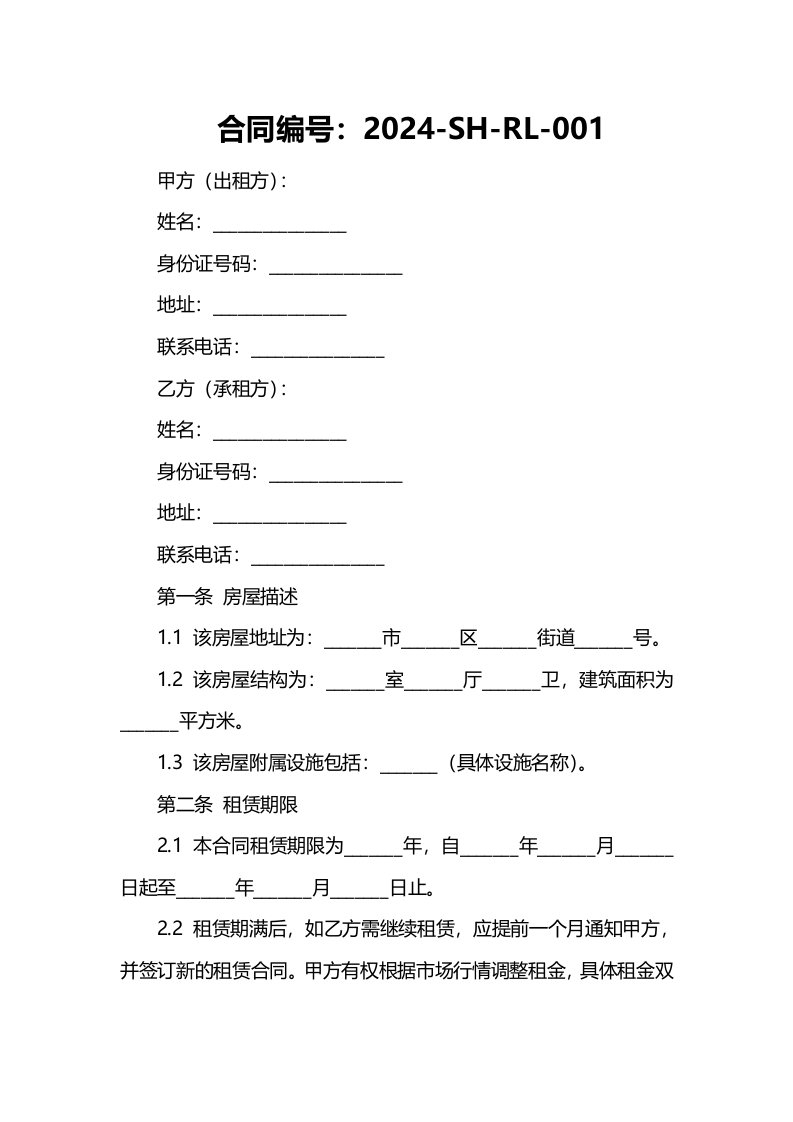 2024年简单的私人房屋租赁合同