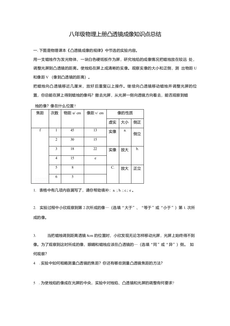 八年级物理上册凸透镜成像知识点总结