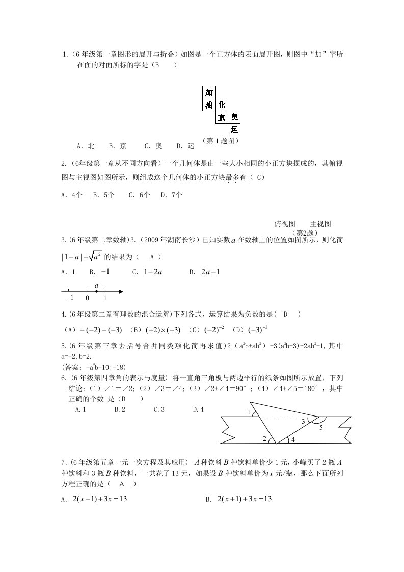 初中数学各章重点题