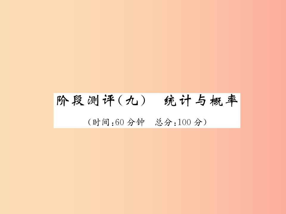 （宜宾专版）2019年中考数学总复习