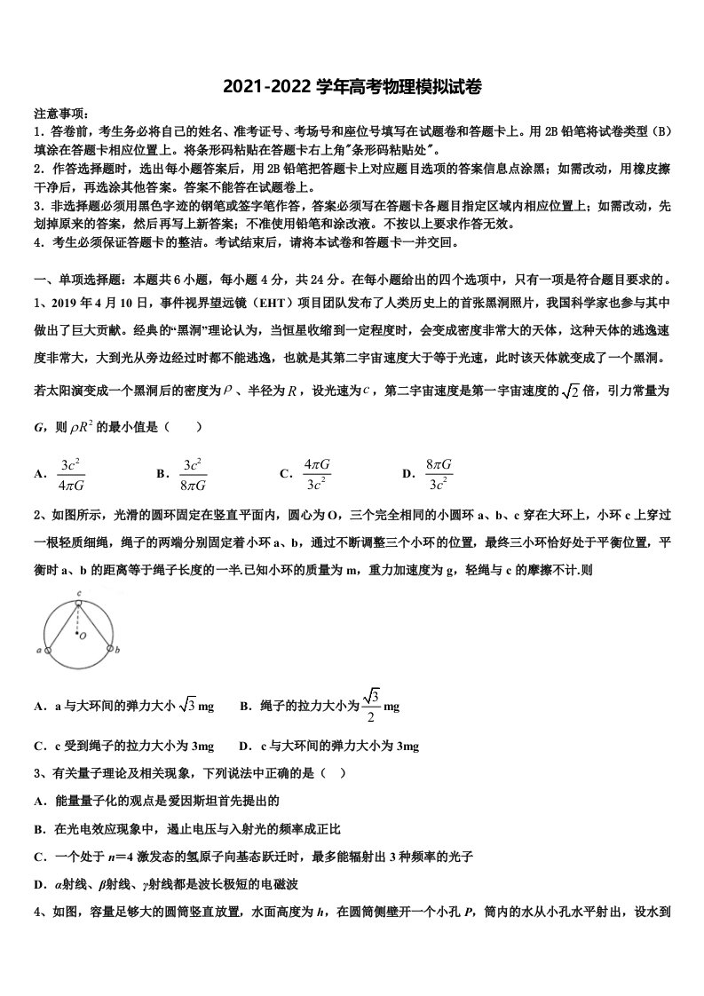 河北省衡水市冀州名校2021-2022学年高三3月份第一次模拟考试物理试卷含解析