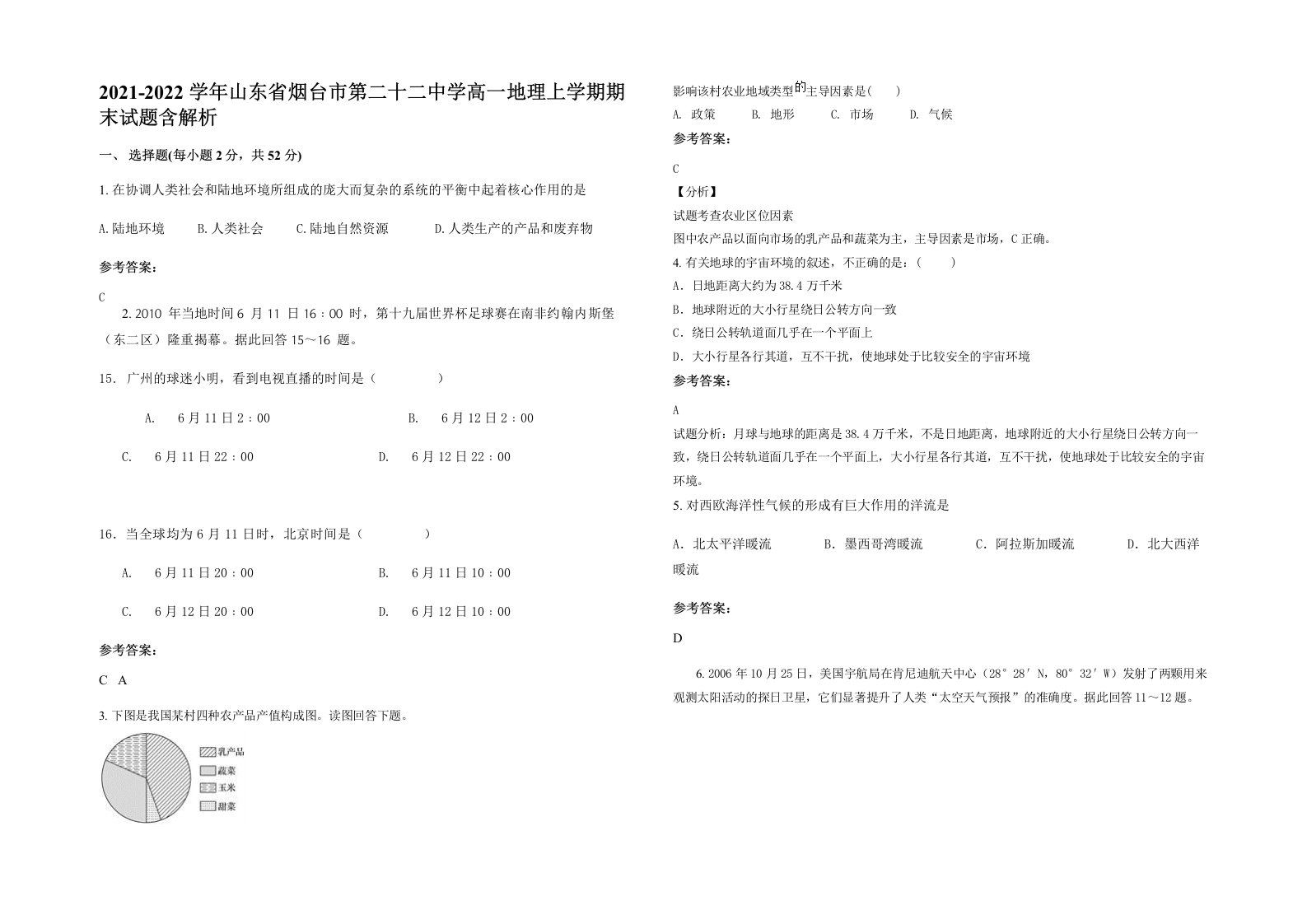 2021-2022学年山东省烟台市第二十二中学高一地理上学期期末试题含解析