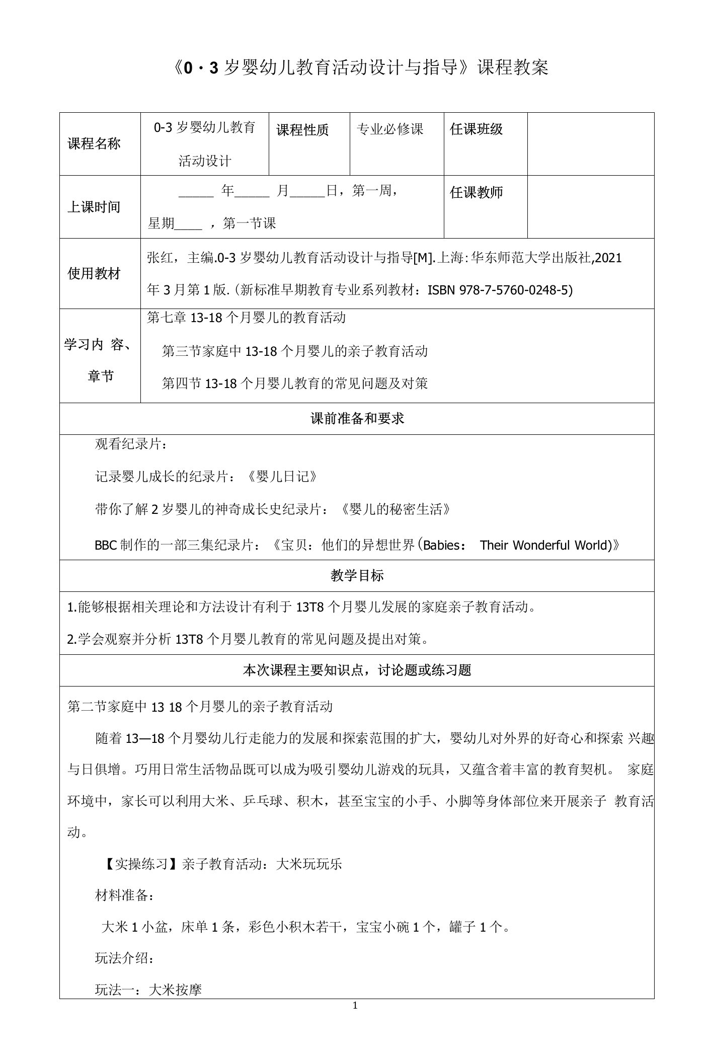 《13-18个月婴儿的亲子教育活动》教案