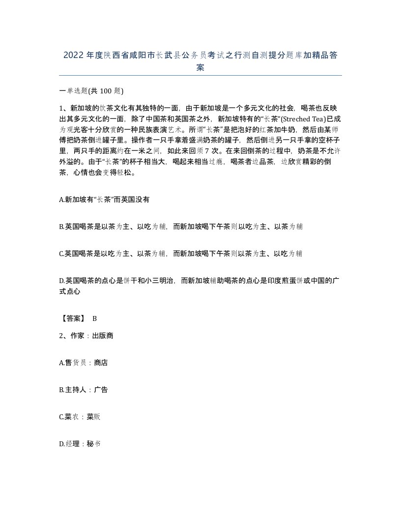 2022年度陕西省咸阳市长武县公务员考试之行测自测提分题库加答案