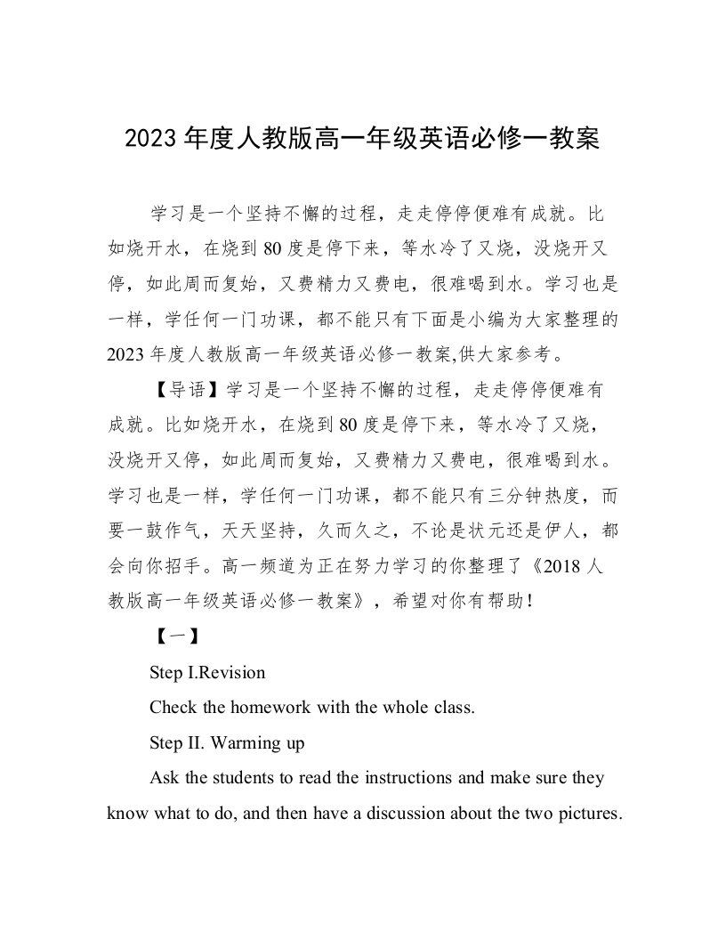 2023年度人教版高一年级英语必修一教案