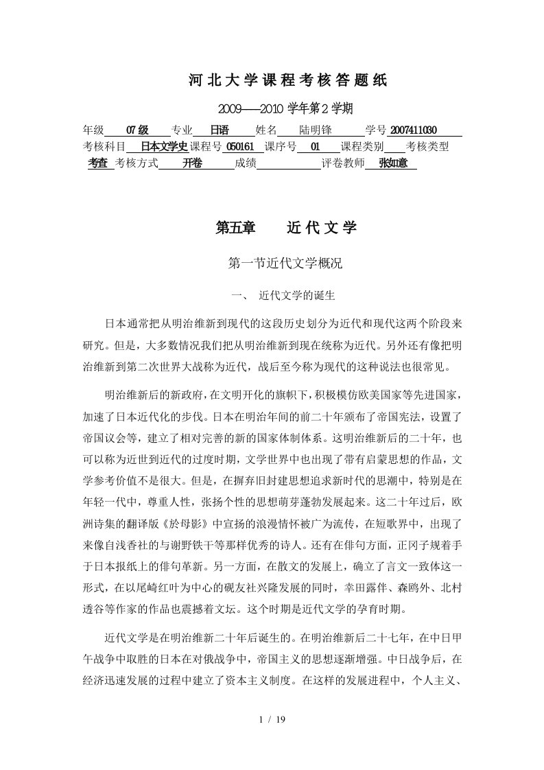 河北大学课程考核答题纸