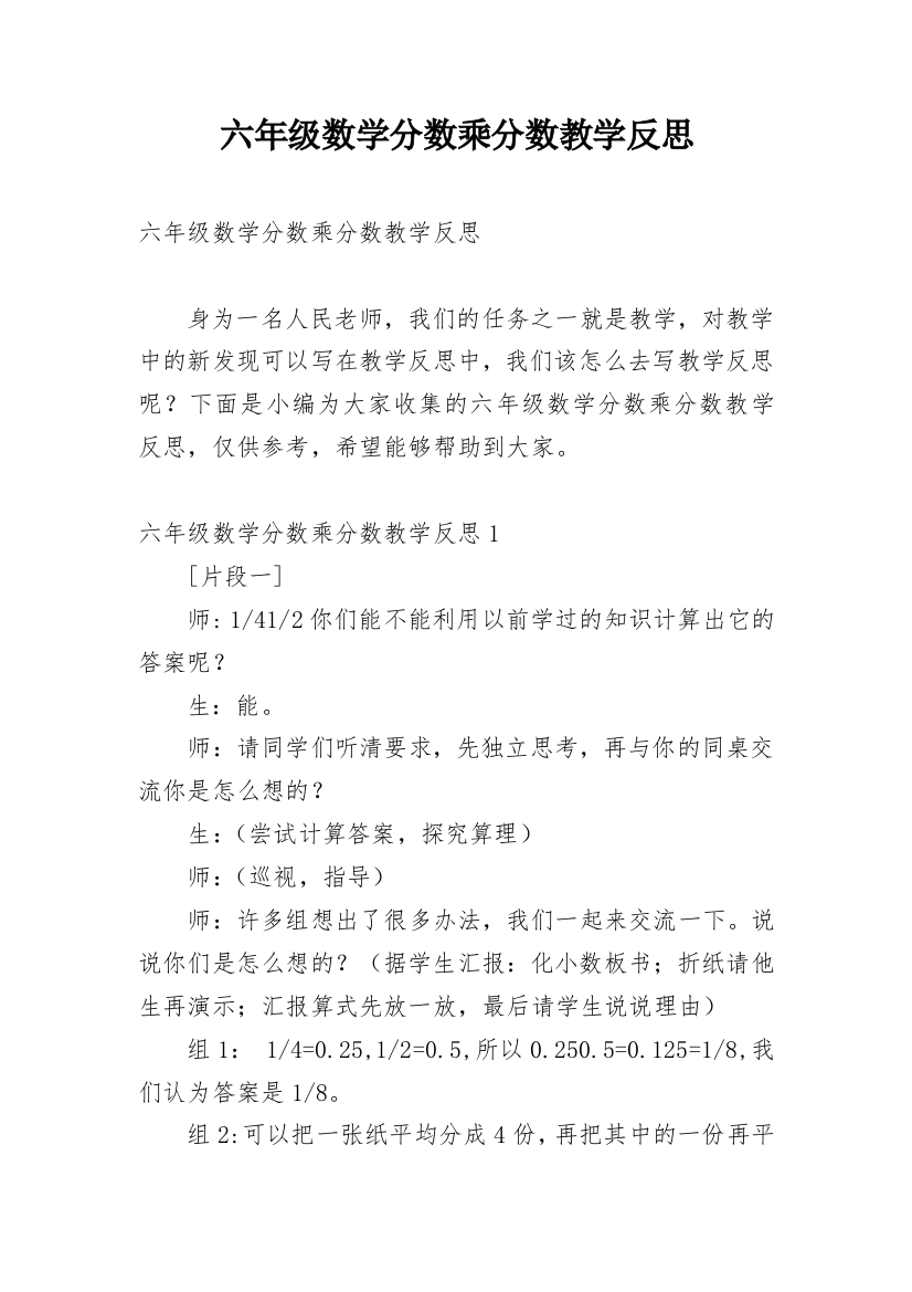 六年级数学分数乘分数教学反思_2