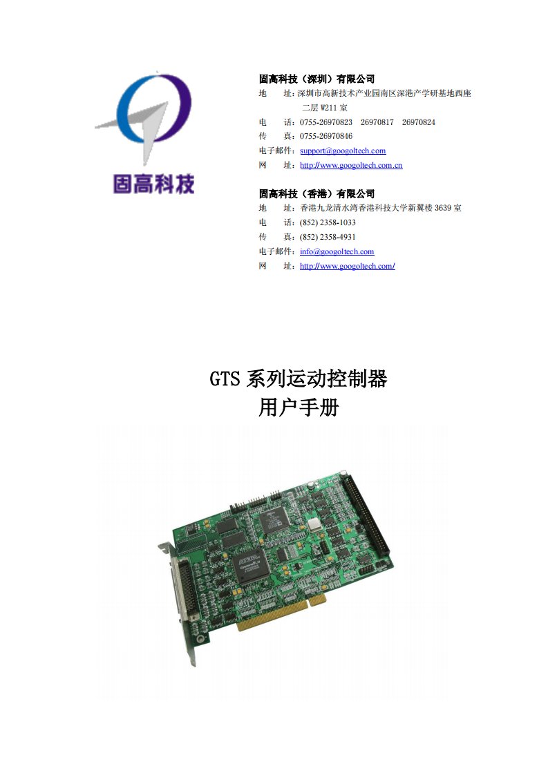 GTS-400-PV(G)-PCI系列运动控制器用户手册