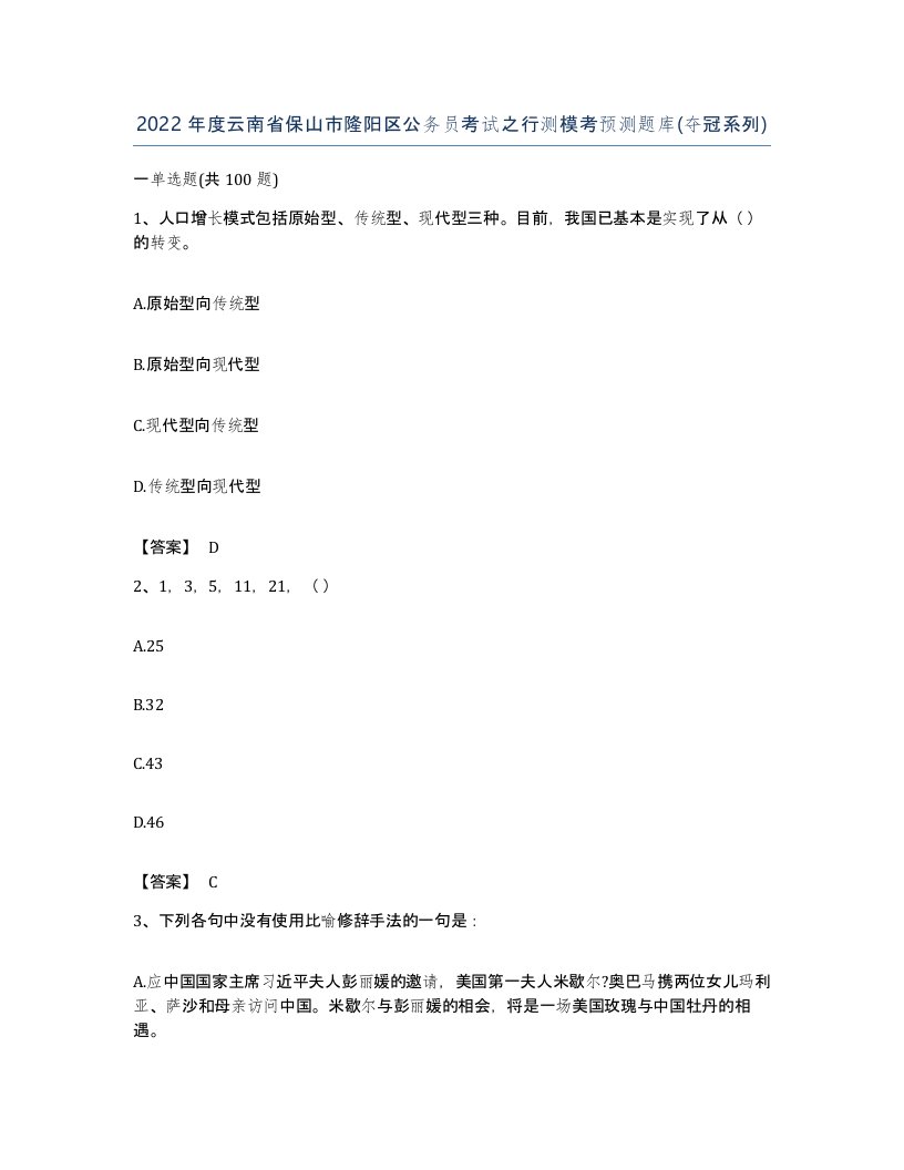 2022年度云南省保山市隆阳区公务员考试之行测模考预测题库夺冠系列