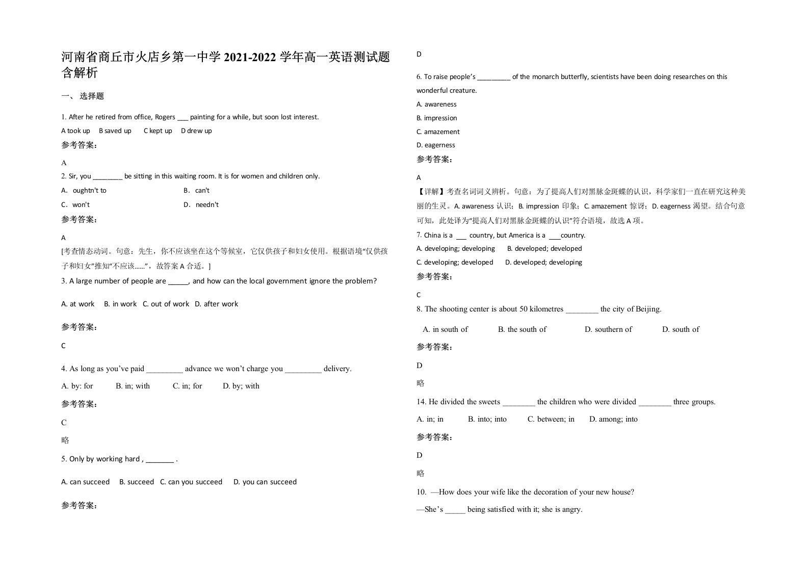 河南省商丘市火店乡第一中学2021-2022学年高一英语测试题含解析