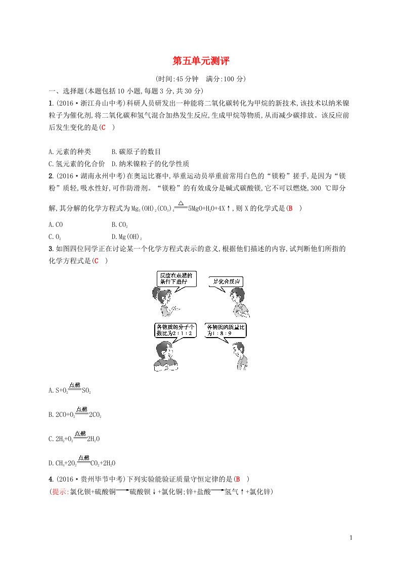 九年级化学上册