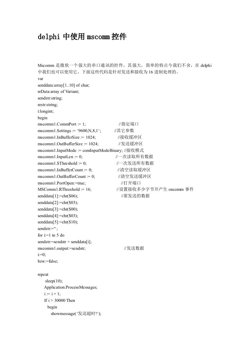 delphi中使用mscomm控件