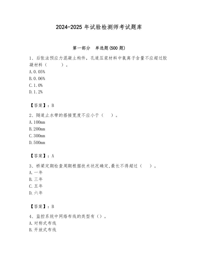 2024-2025年试验检测师考试题库（培优a卷）