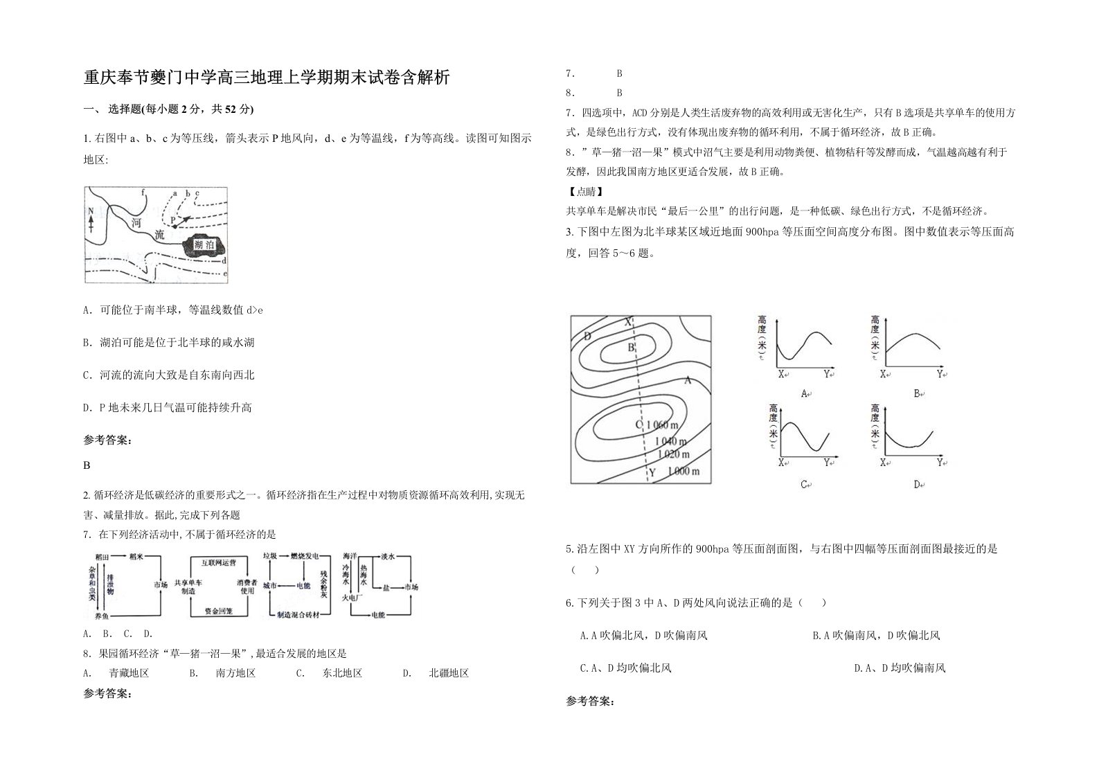 重庆奉节夔门中学高三地理上学期期末试卷含解析