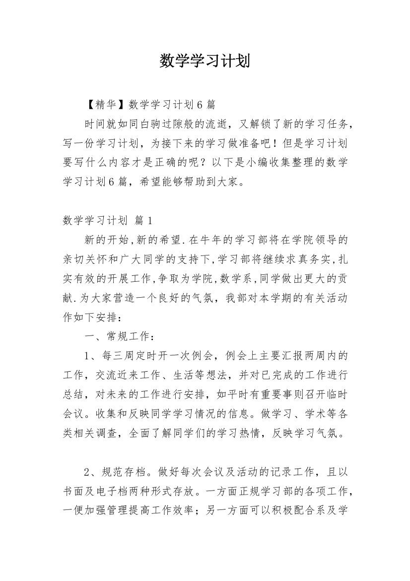 数学学习计划_52