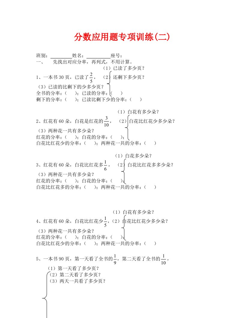 数学试卷六年级分数应用题专项训练题