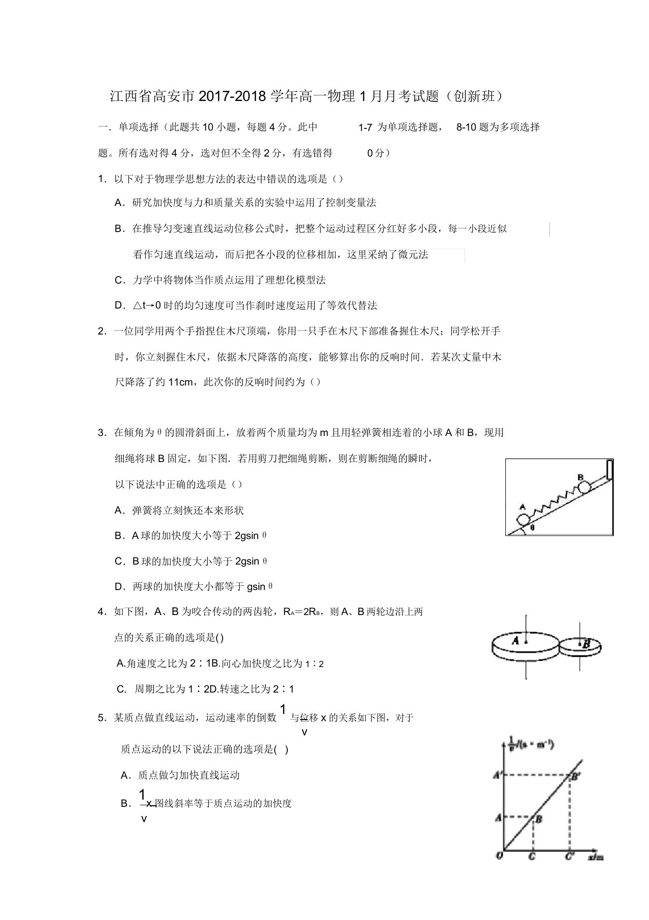 高一物理1月月考试题创新班