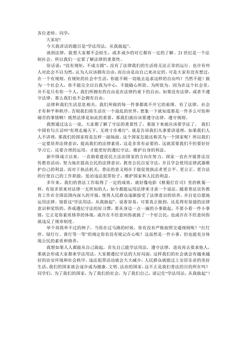 法制教育广播稿3