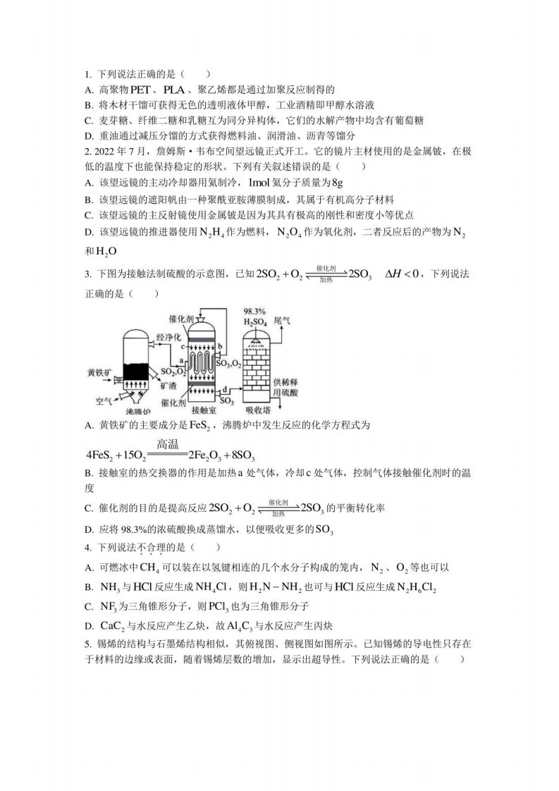 2023年高三化学一模试题及答案