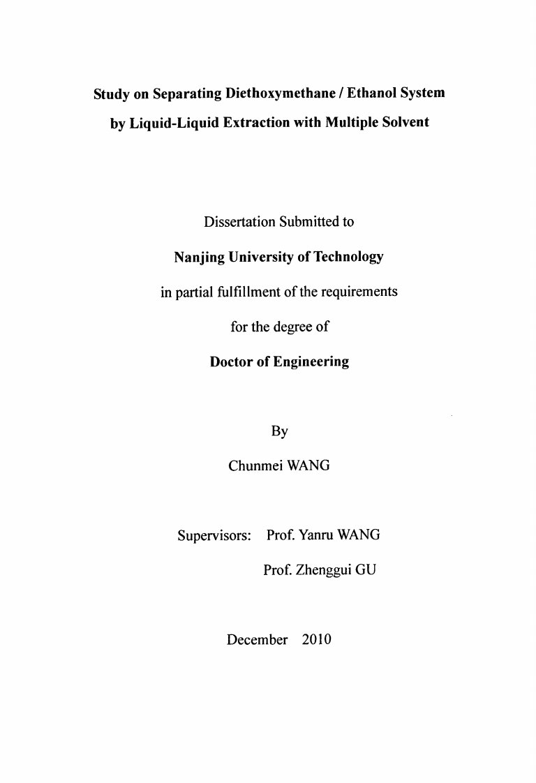 复合溶剂萃取分离二乙氧基甲烷乙醇体系研究