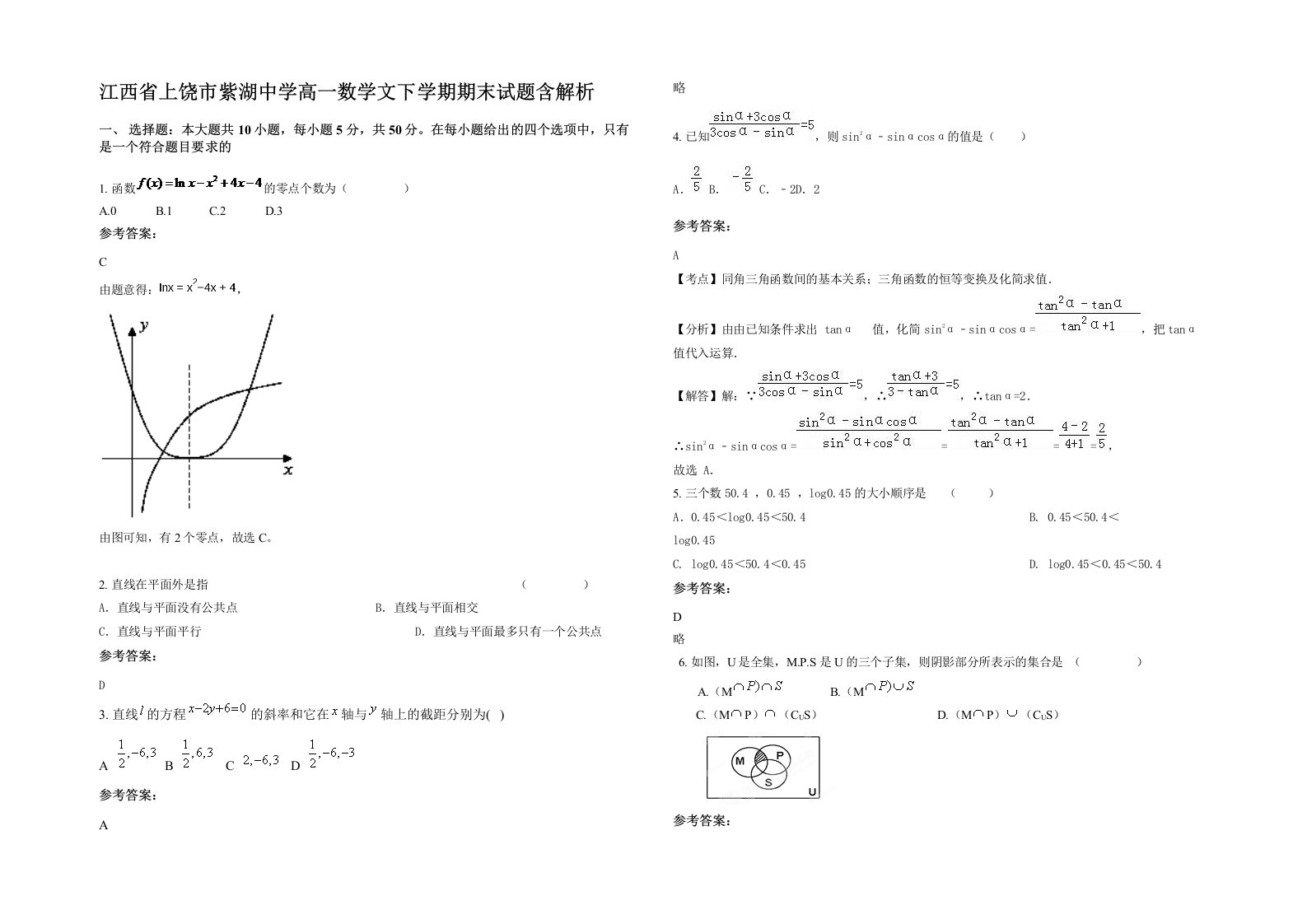 江西省上饶市紫湖中学高一数学文下学期期末试题含解析