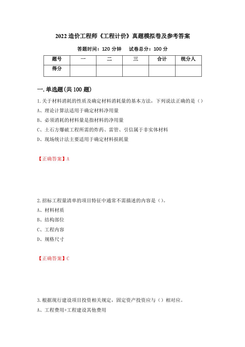 2022造价工程师工程计价真题模拟卷及参考答案72