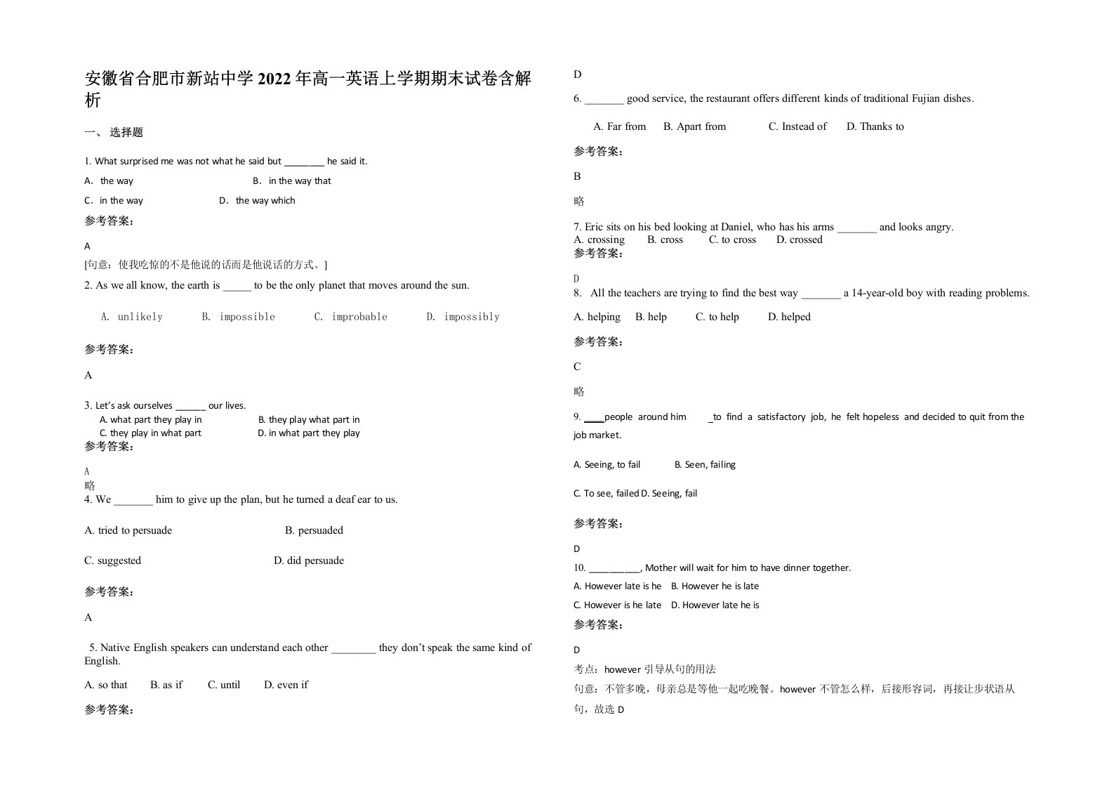 安徽省合肥市新站中学2022年高一英语上学期期末试卷含解析