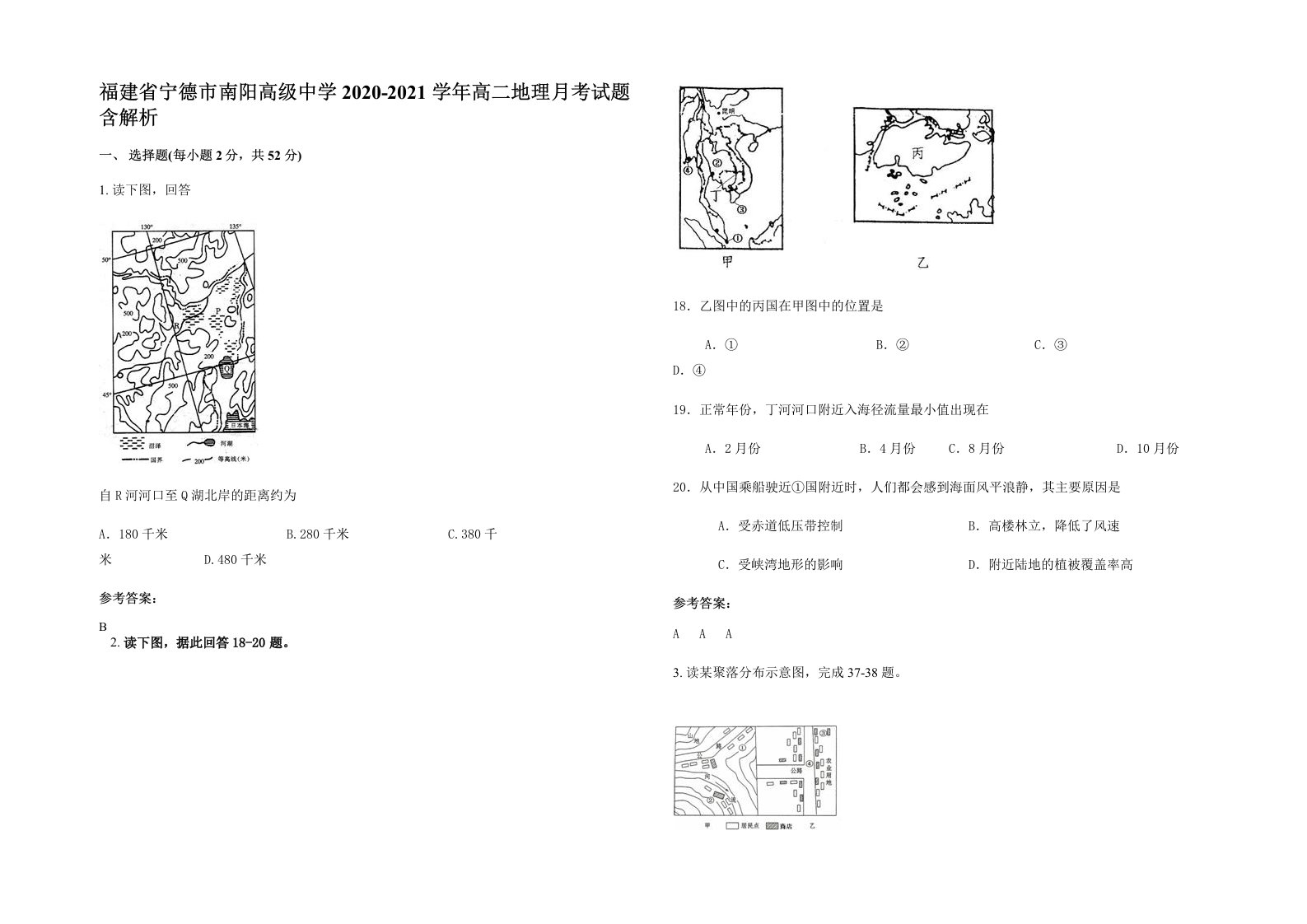 福建省宁德市南阳高级中学2020-2021学年高二地理月考试题含解析