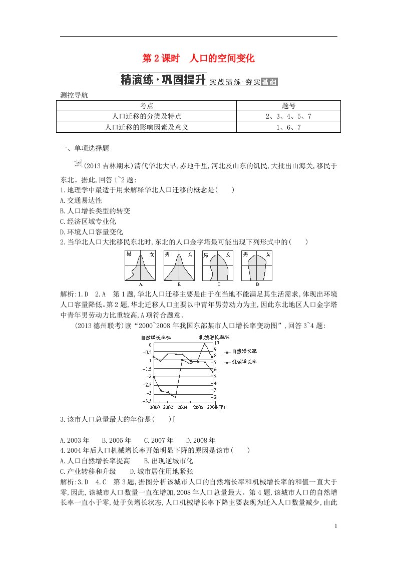 高考地理一轮复习