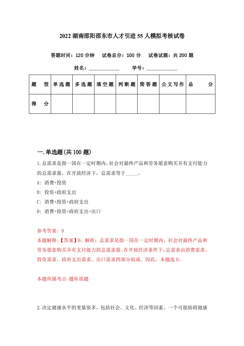 2022湖南邵阳邵东市人才引进55人模拟考核试卷4