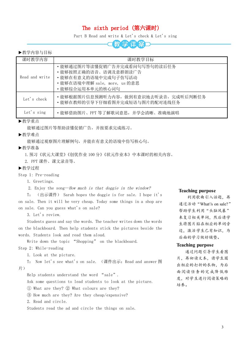 四年级英语下册Unit6ShoppingThesixthperiod第六课时教案人教PEP