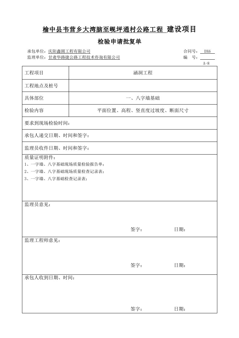 涵洞工程一,八字墙基础(墙身)资料表格