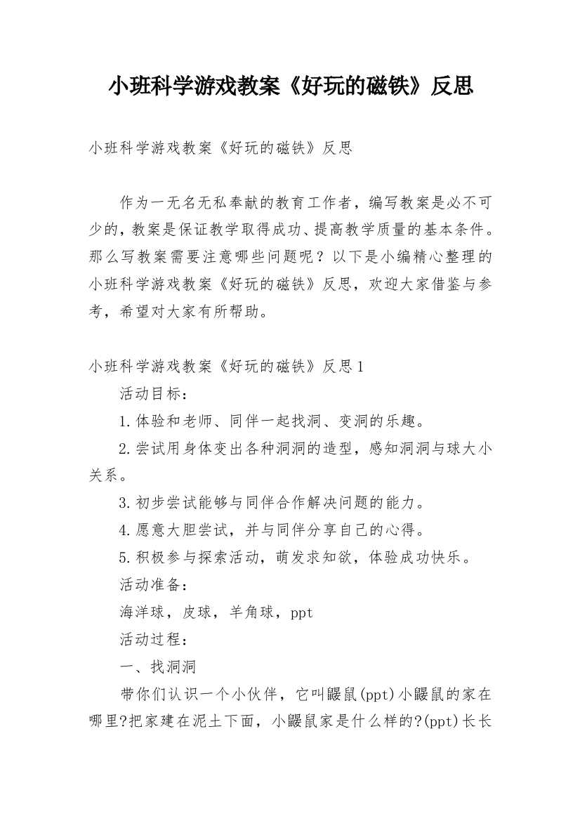 小班科学游戏教案《好玩的磁铁》反思