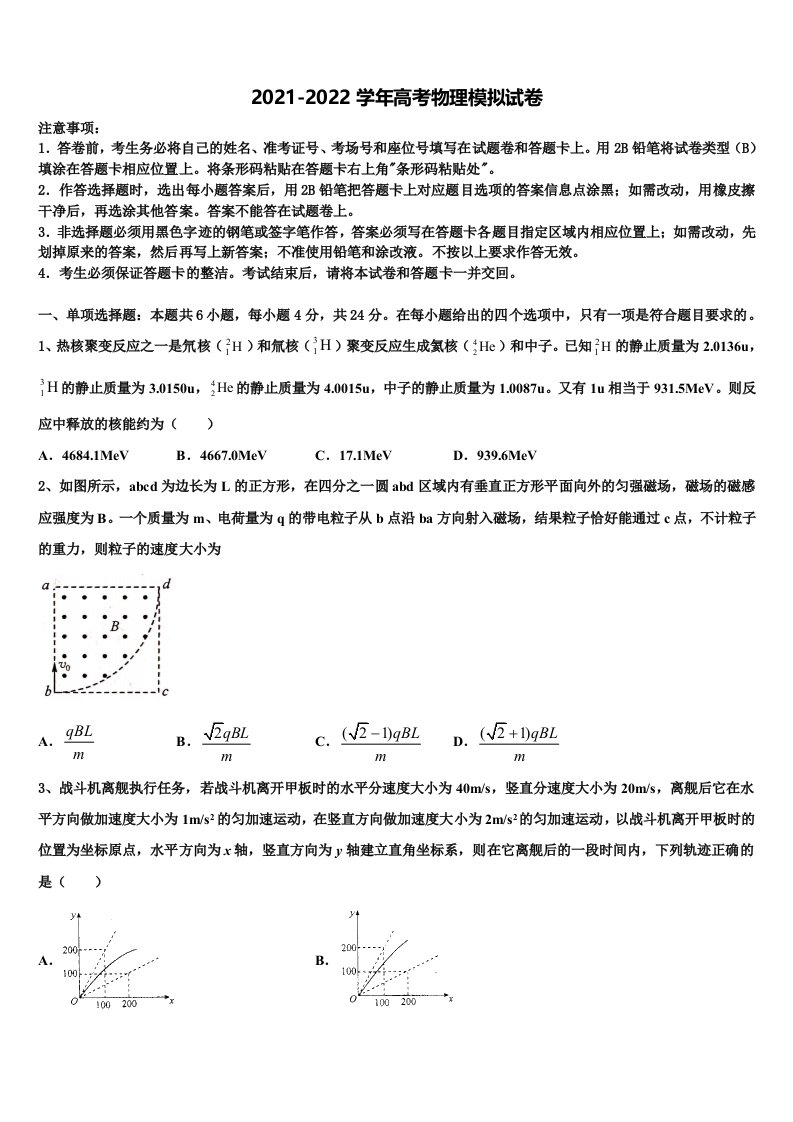 山东省滨州市重点中学2021-2022学年高三第六次模拟考试物理试卷含解析