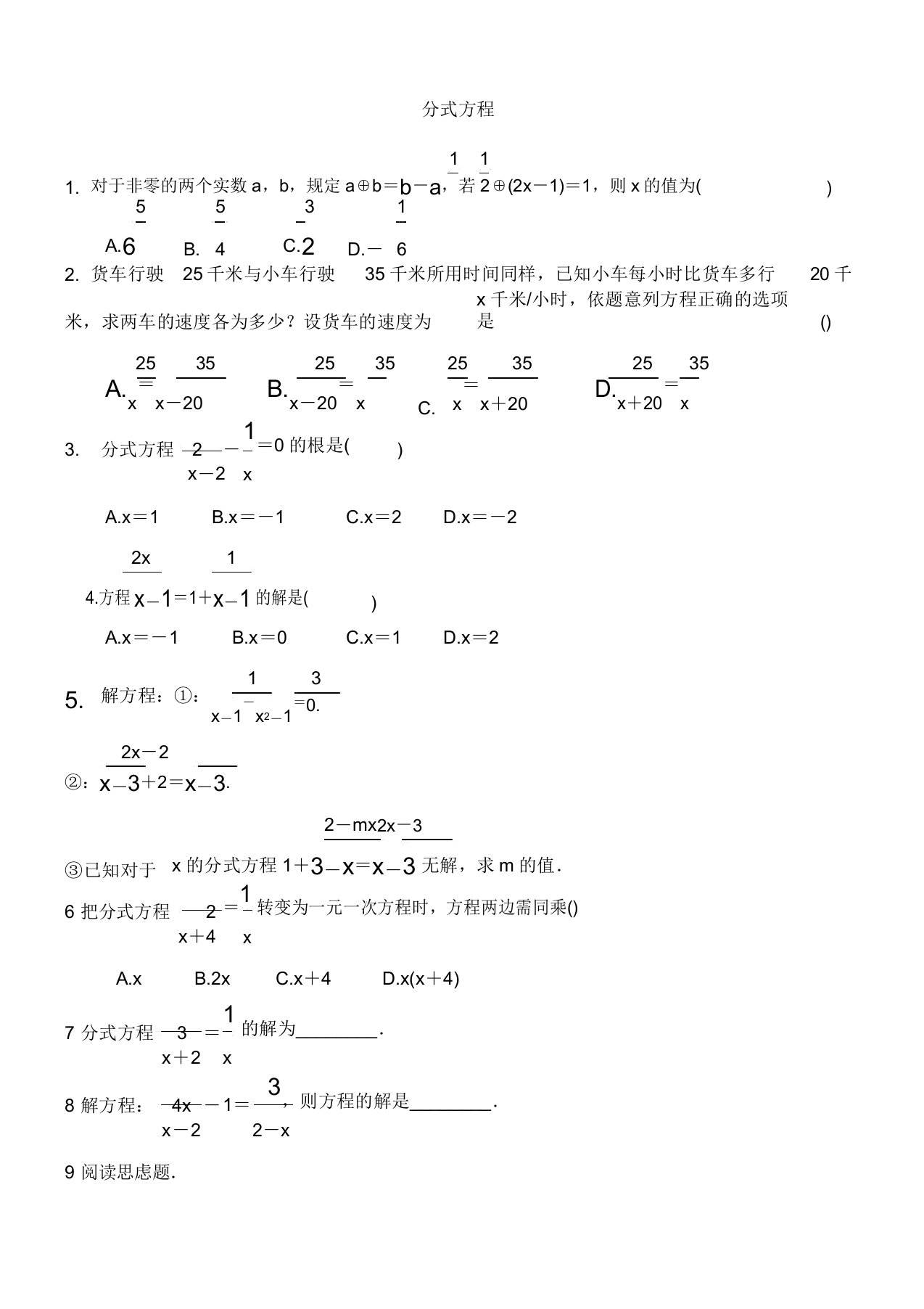 人教版初二数学分式方程应用题汇总