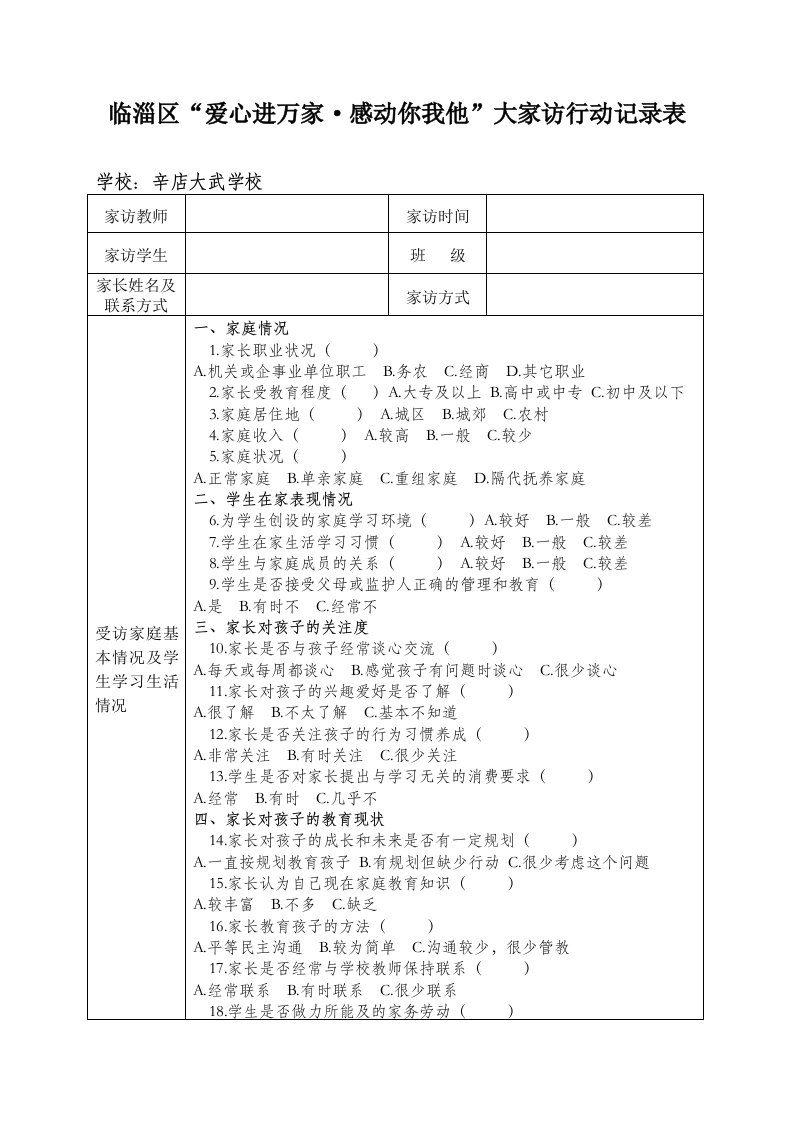 家访记录表10张