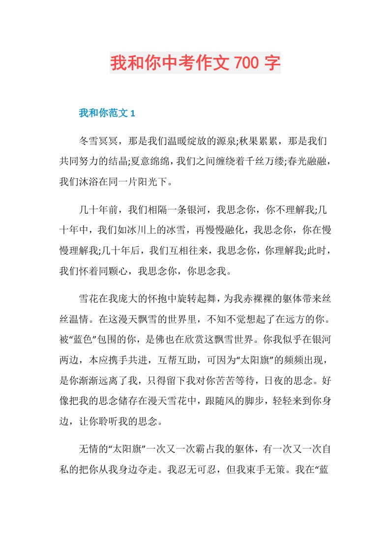 我和你中考作文700字