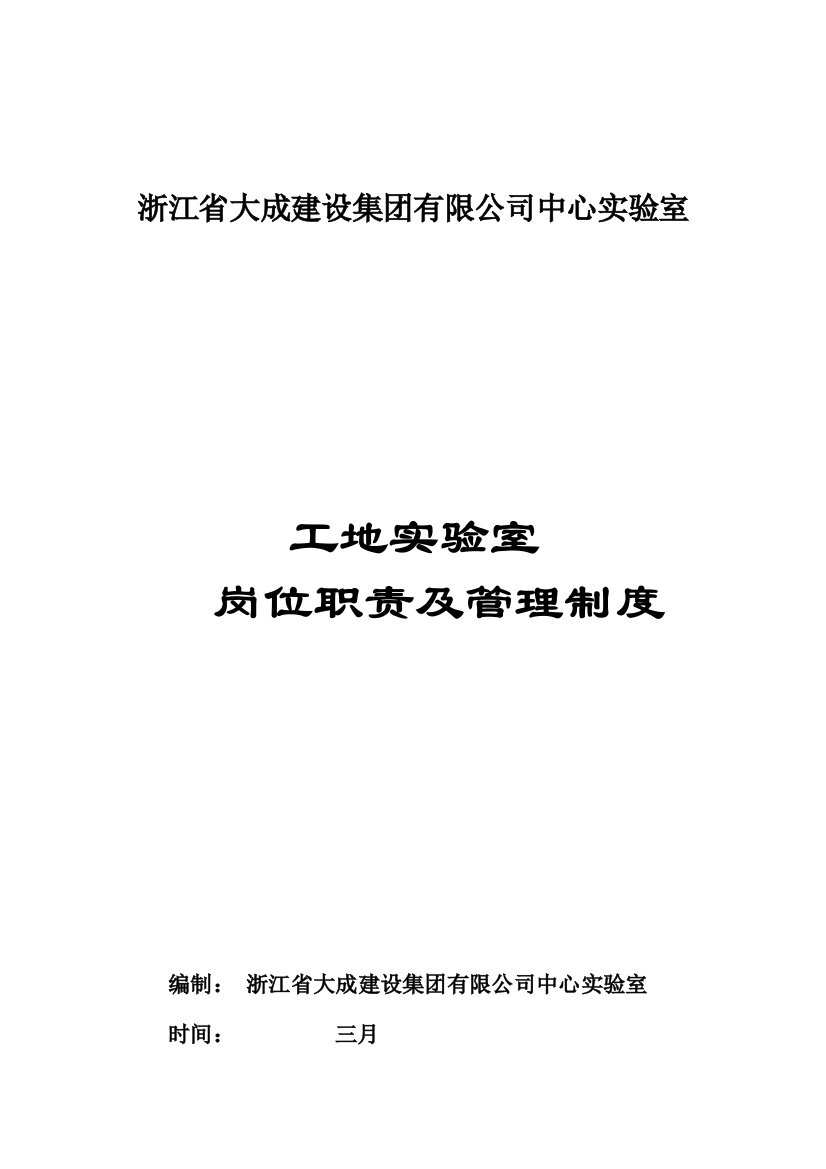 全新规章新版制度和岗位基本职责