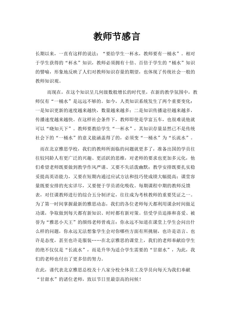 教师节感言