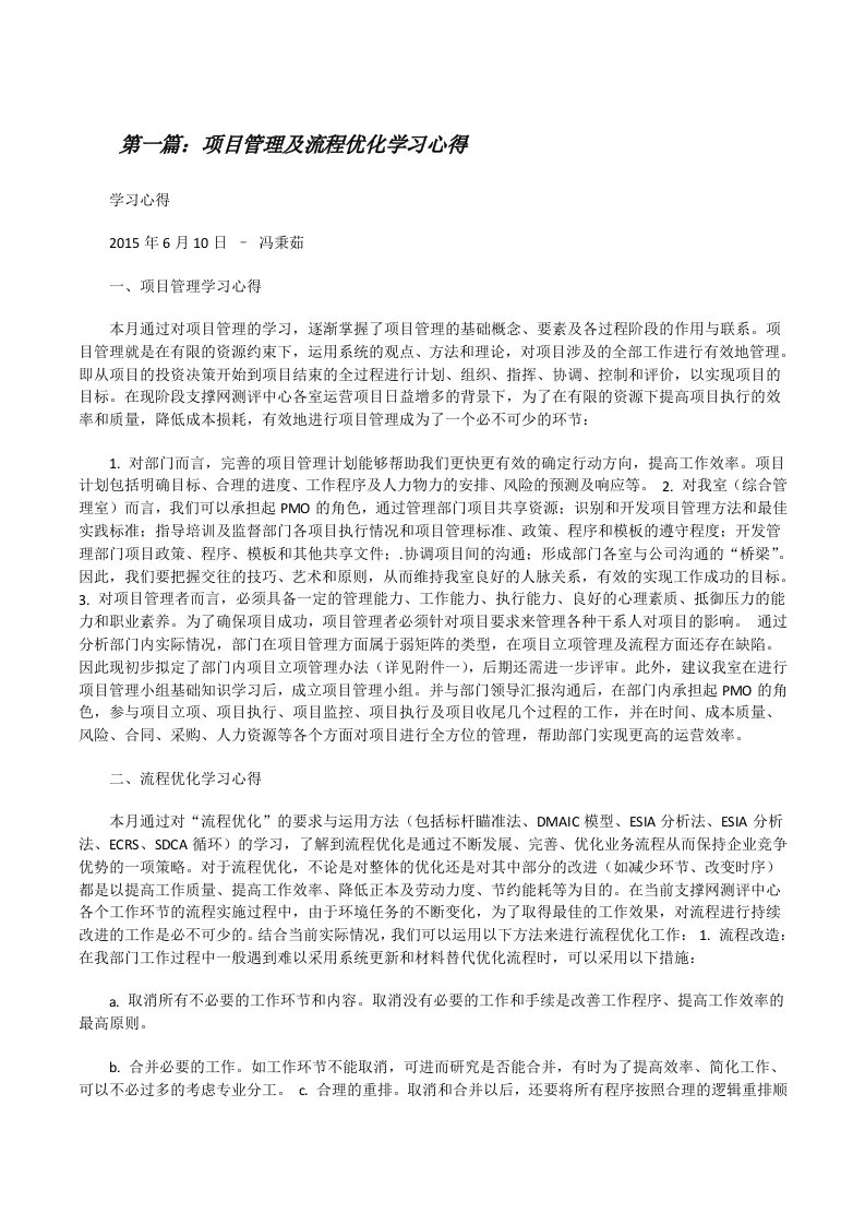 项目管理及流程优化学习心得[修改版]