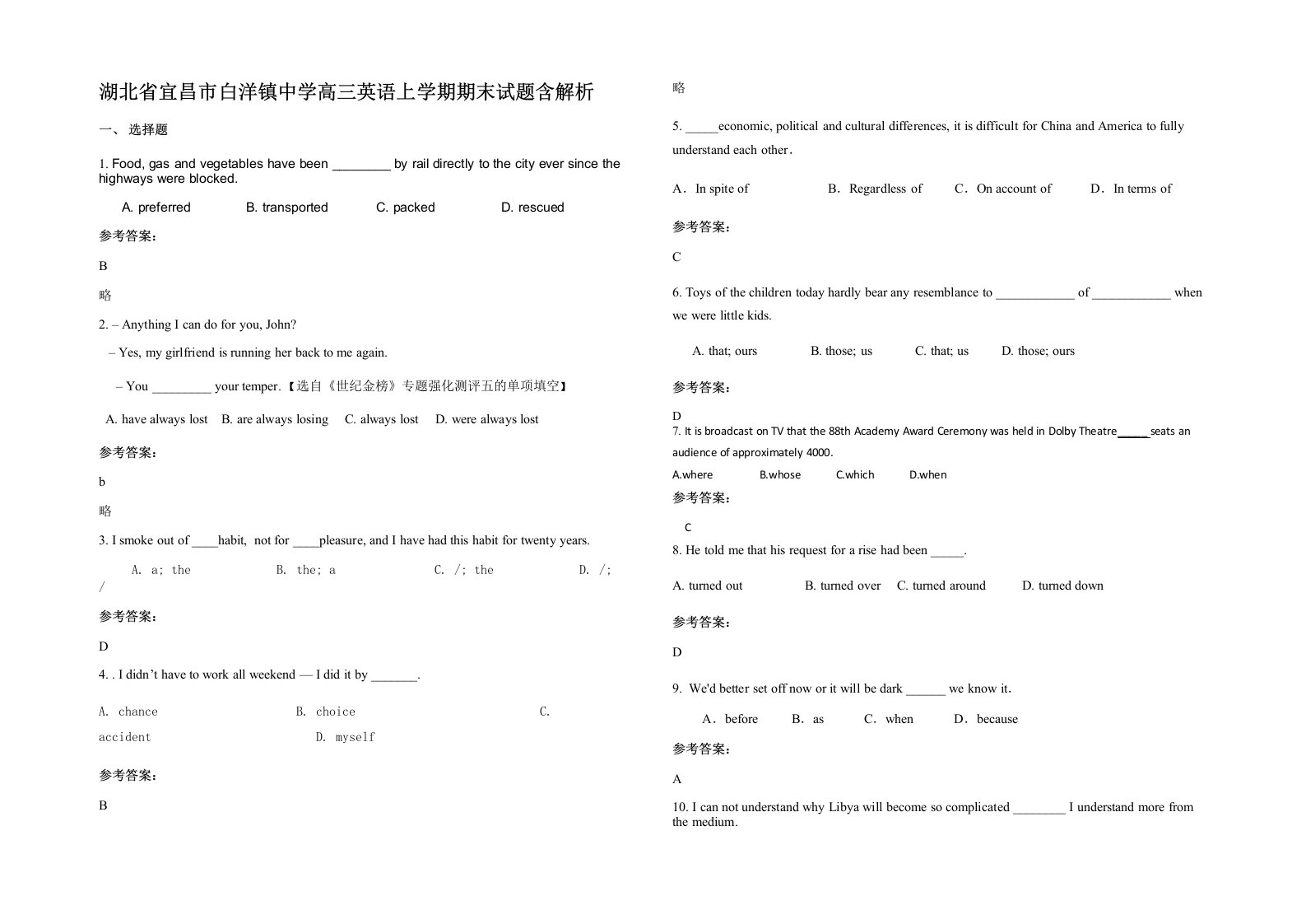 湖北省宜昌市白洋镇中学高三英语上学期期末试题含解析