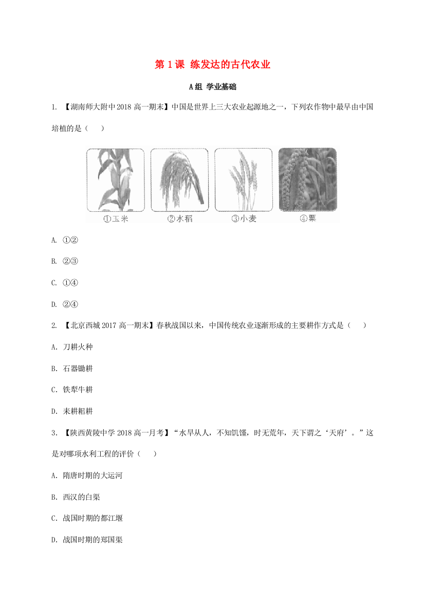 高中历史