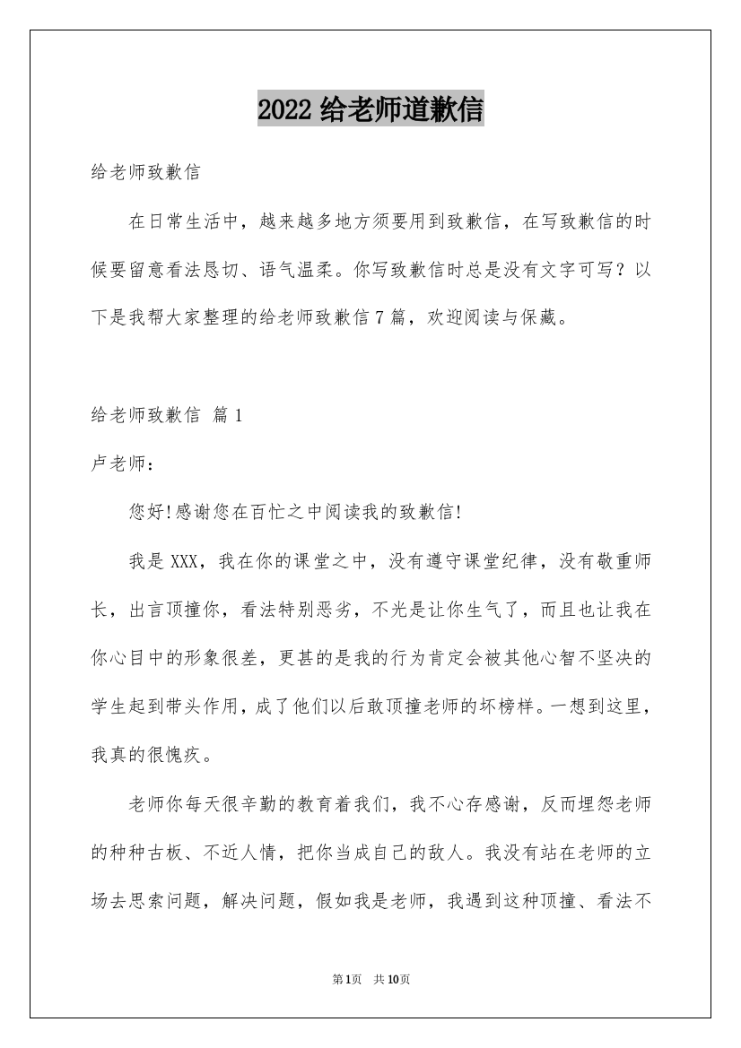 2022给老师道歉信_25