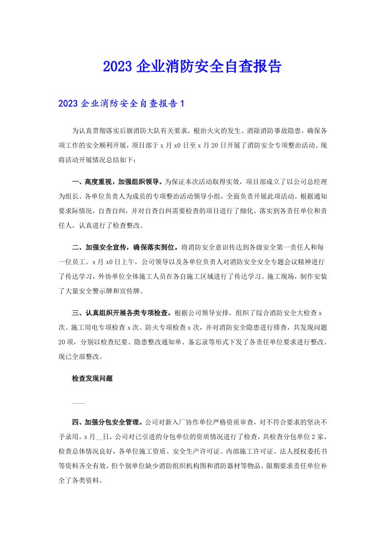 【精选】2023企业消防安全自查报告