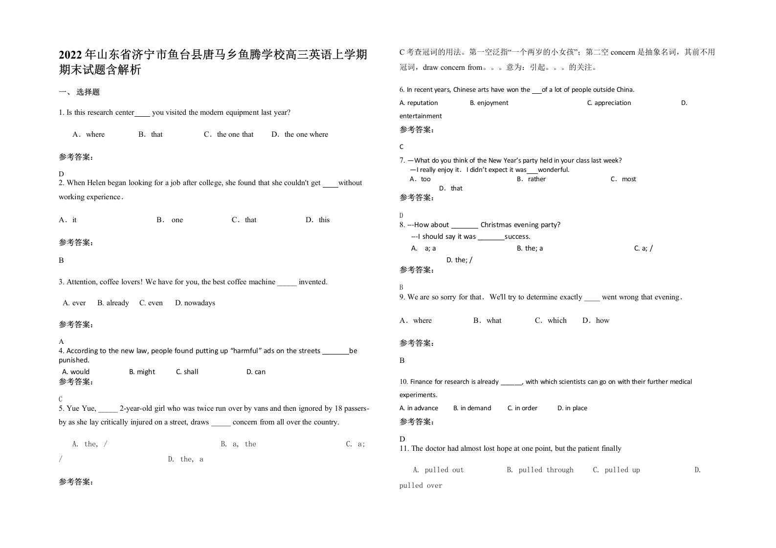 2022年山东省济宁市鱼台县唐马乡鱼腾学校高三英语上学期期末试题含解析