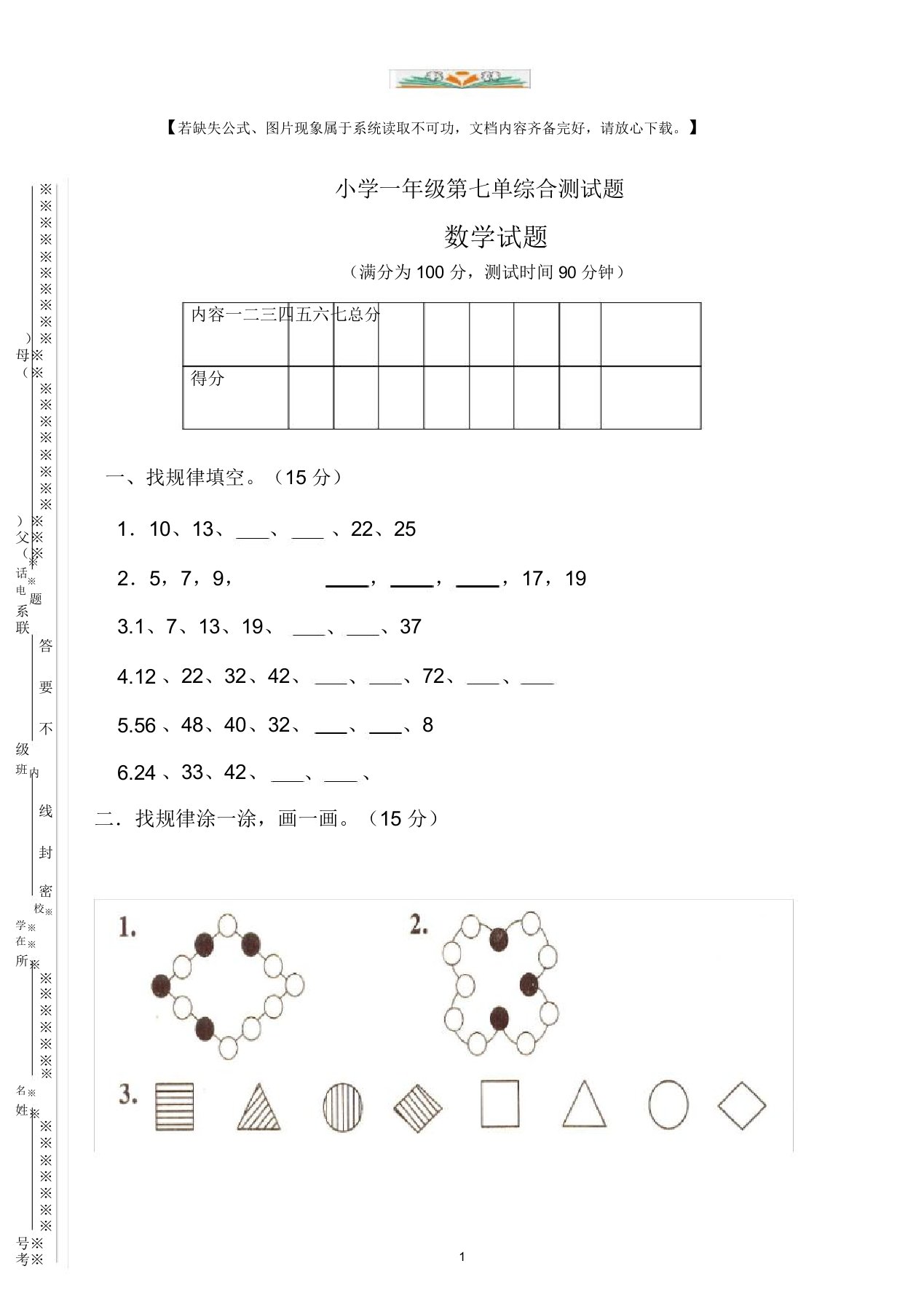 人教版小学一年级下册数学第7单元检测题(附思维训练题)(2)