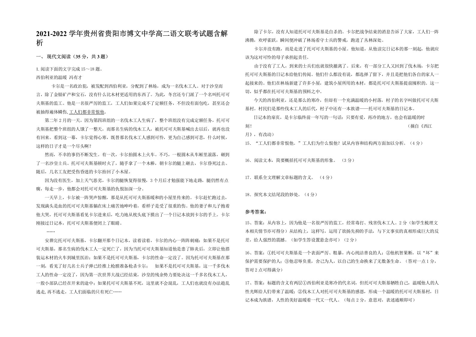 2021-2022学年贵州省贵阳市博文中学高二语文联考试题含解析