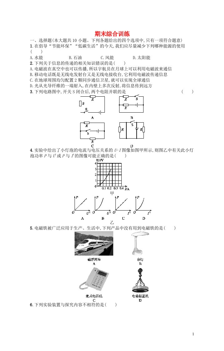 2022九年级物理期末综合训练新版新人教版